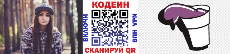Кодеин Purple Drank  сайты даркнета Telegram  Катайск 